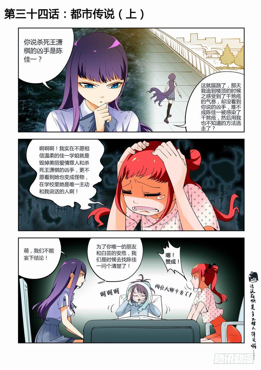 《灵杀侦探事务所》第三十四话 都市传说（上） 第1页