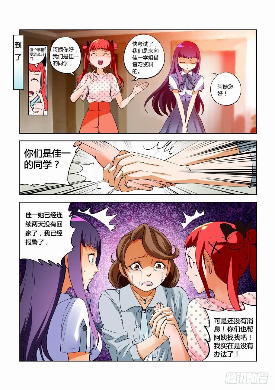 《灵杀侦探事务所》第三十四话 都市传说（上） 第2页