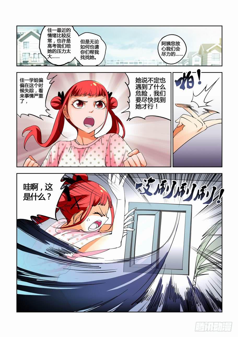 《灵杀侦探事务所》第三十四话 都市传说（上） 第3页