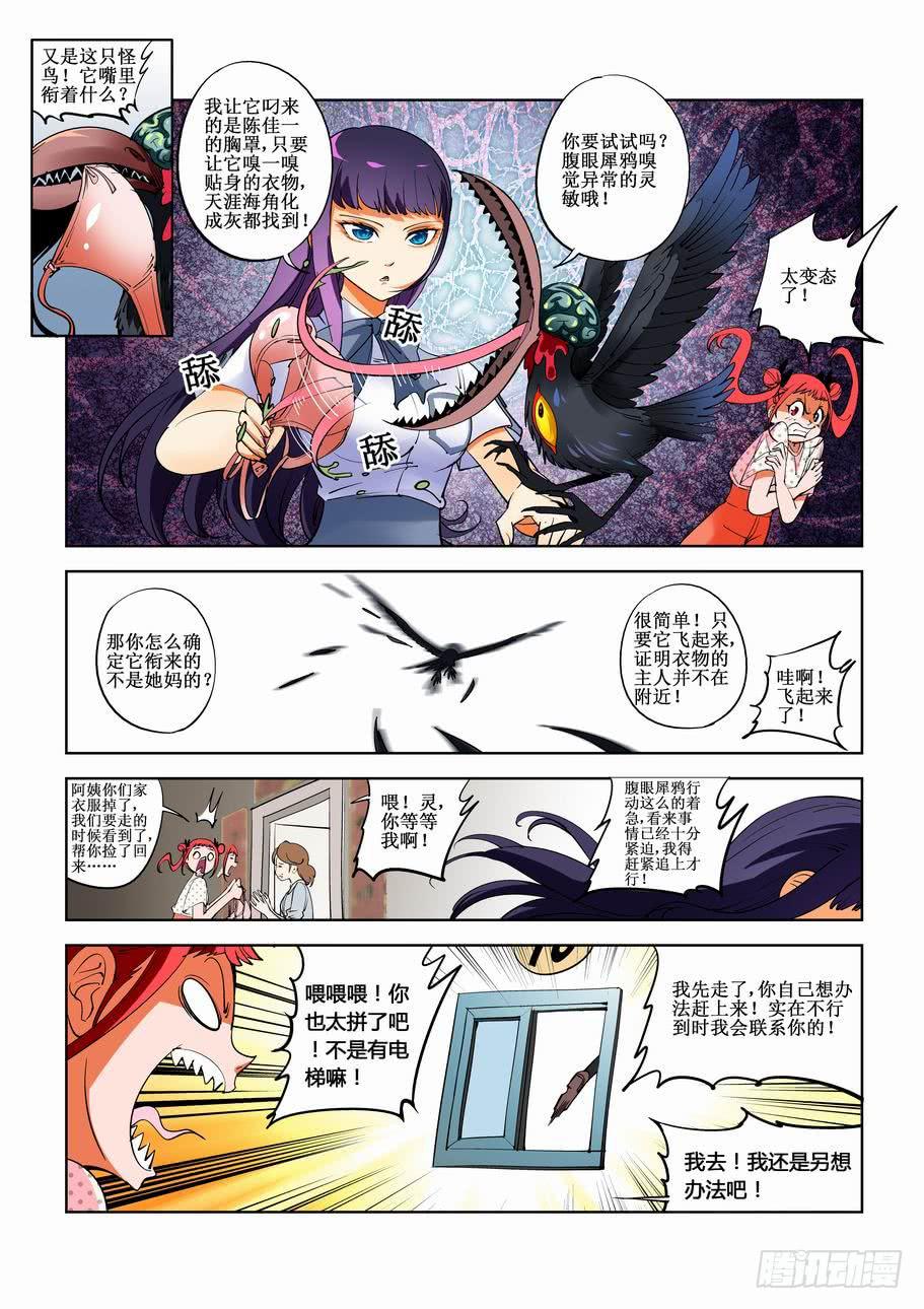 《灵杀侦探事务所》第三十四话 都市传说（上） 第4页