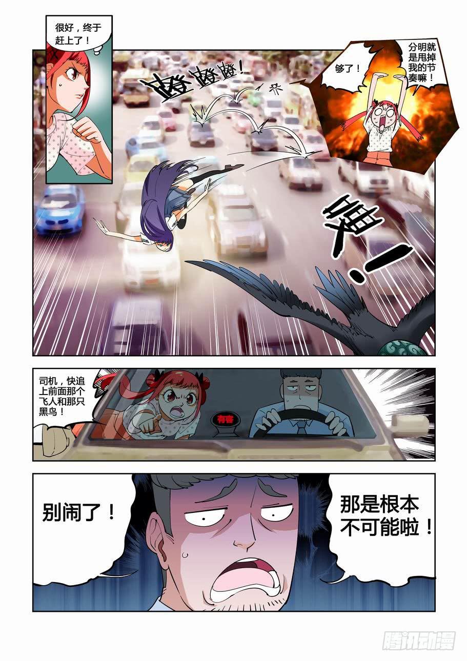《灵杀侦探事务所》第三十四话 都市传说（上） 第5页