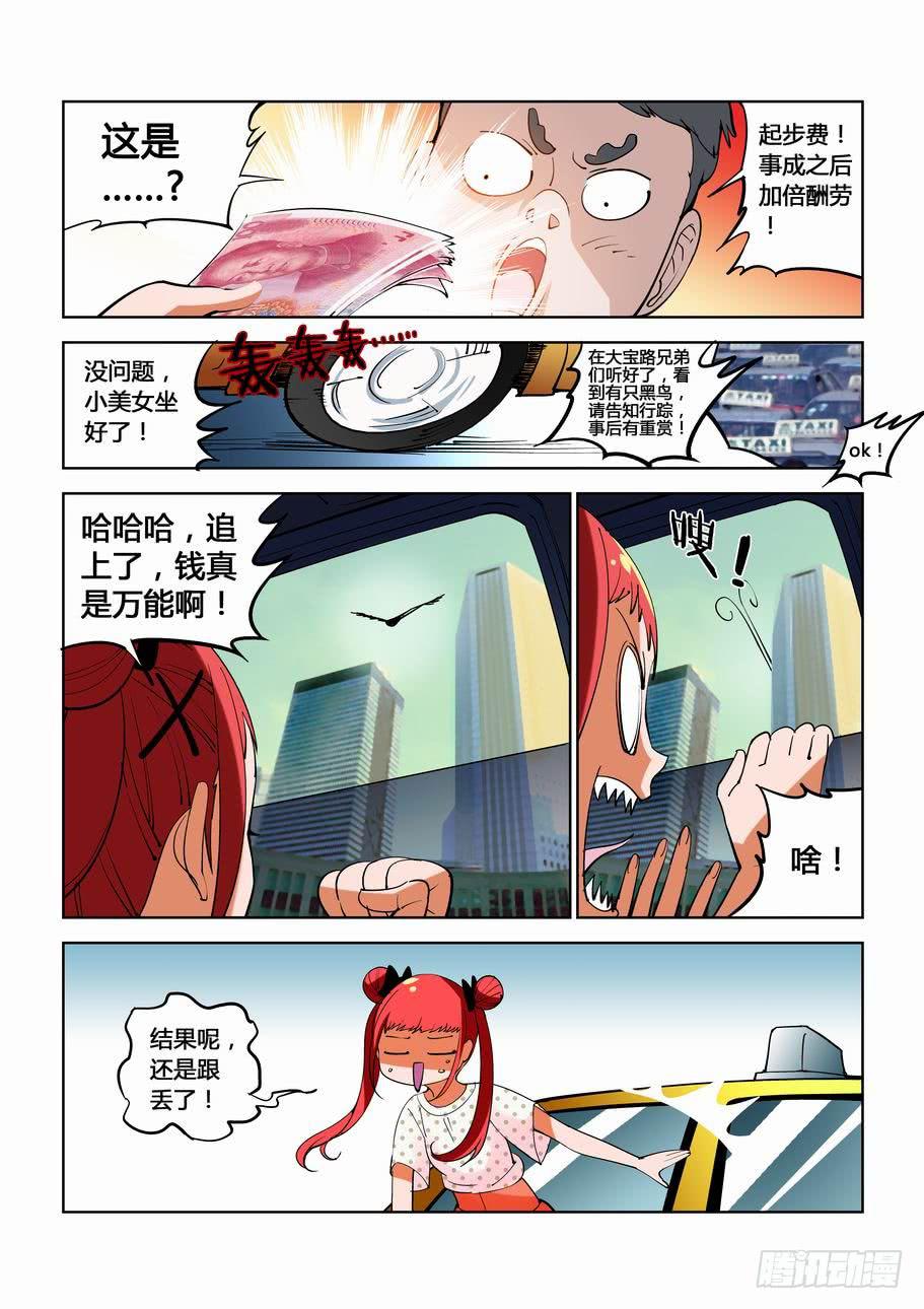 《灵杀侦探事务所》第三十四话 都市传说（上） 第6页