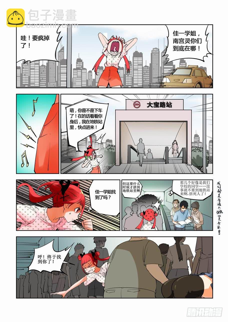 《灵杀侦探事务所》第三十四话 都市传说（上） 第7页
