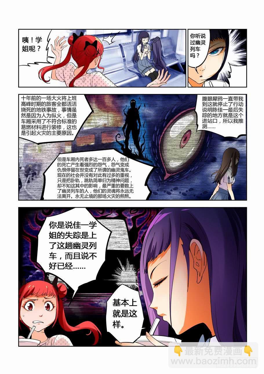 《灵杀侦探事务所》第三十四话 都市传说（上） 第8页