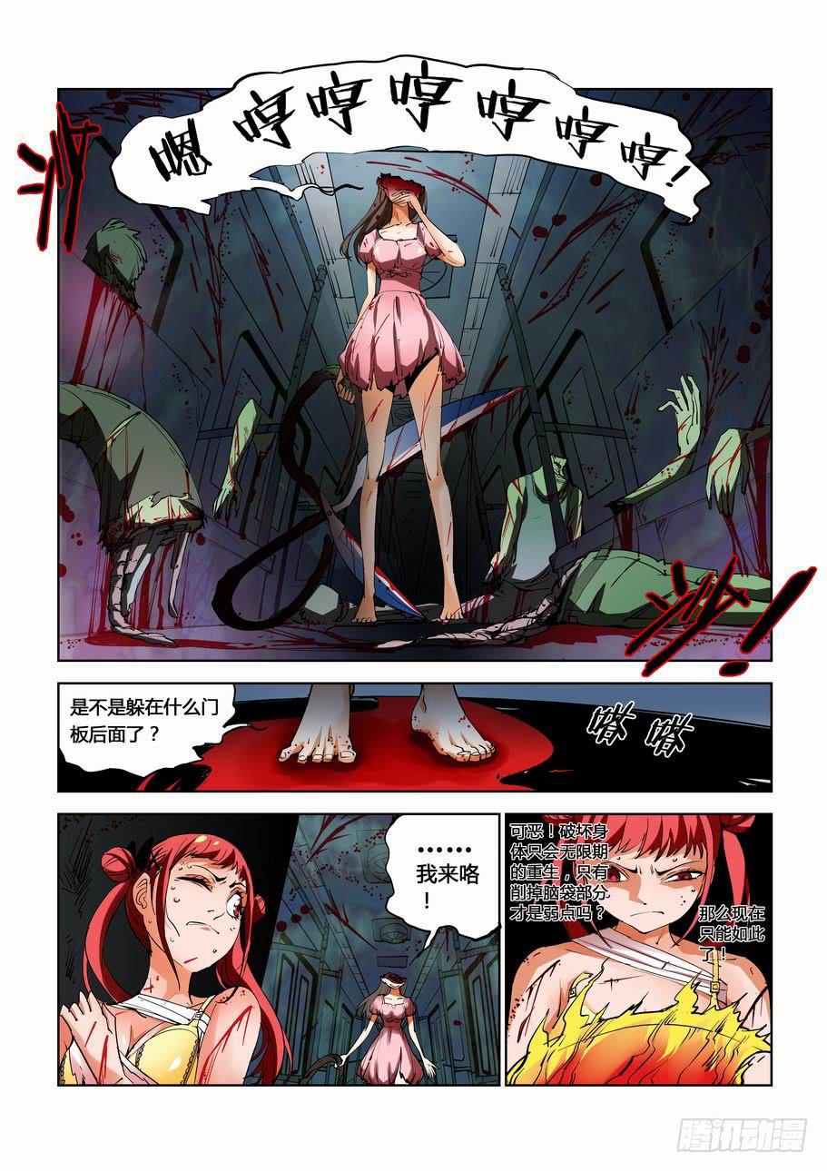 《灵杀侦探事务所》第三十九话恶战（上） 第7页