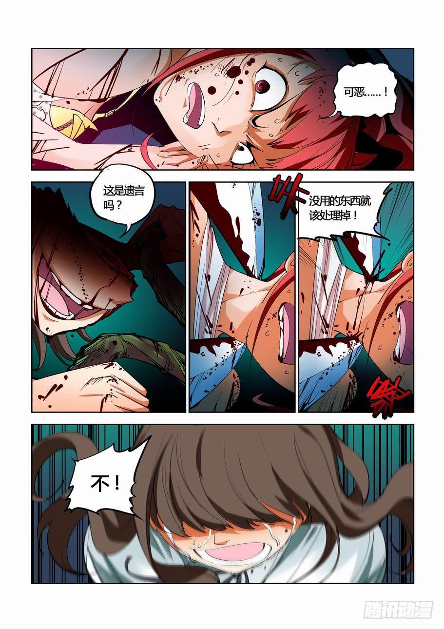 《灵杀侦探事务所》第四十话恶战（中） 第4页
