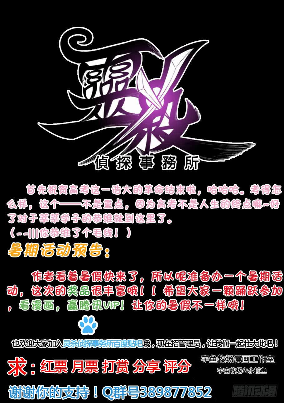 《灵杀侦探事务所》第三十八话幽灵列车（下） 第12页