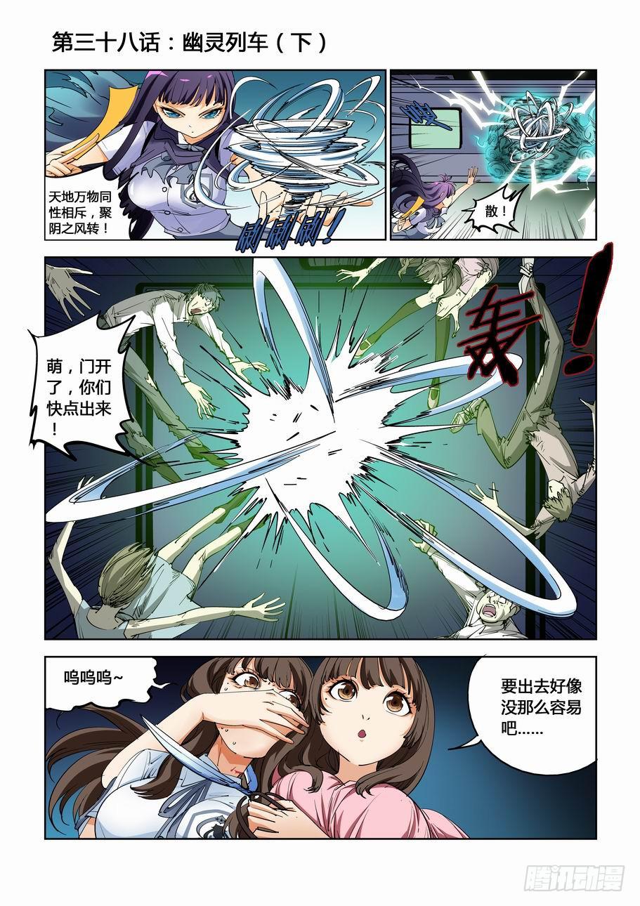 《灵杀侦探事务所》第三十八话幽灵列车（下） 第1页