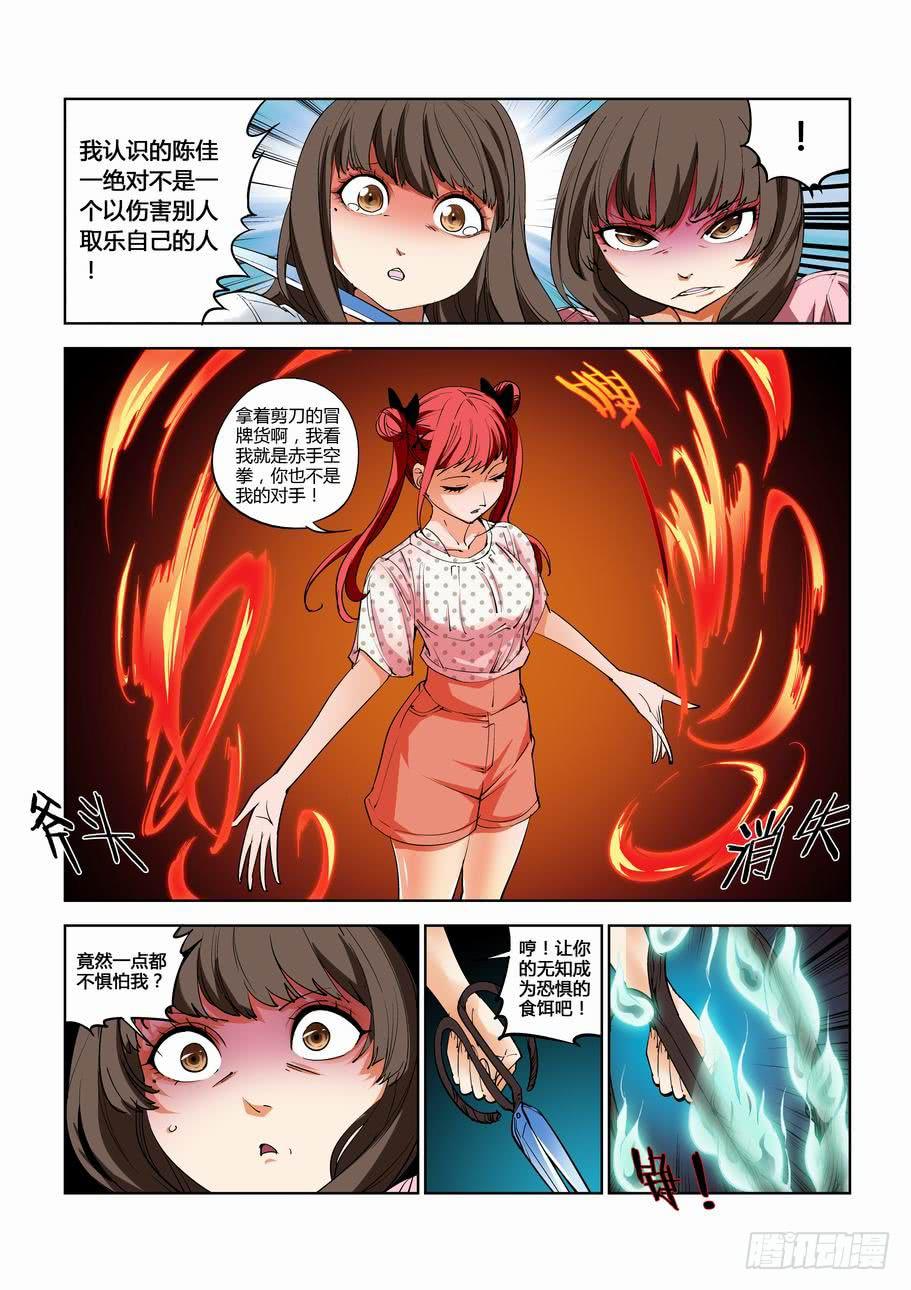 《灵杀侦探事务所》第三十八话幽灵列车（下） 第3页