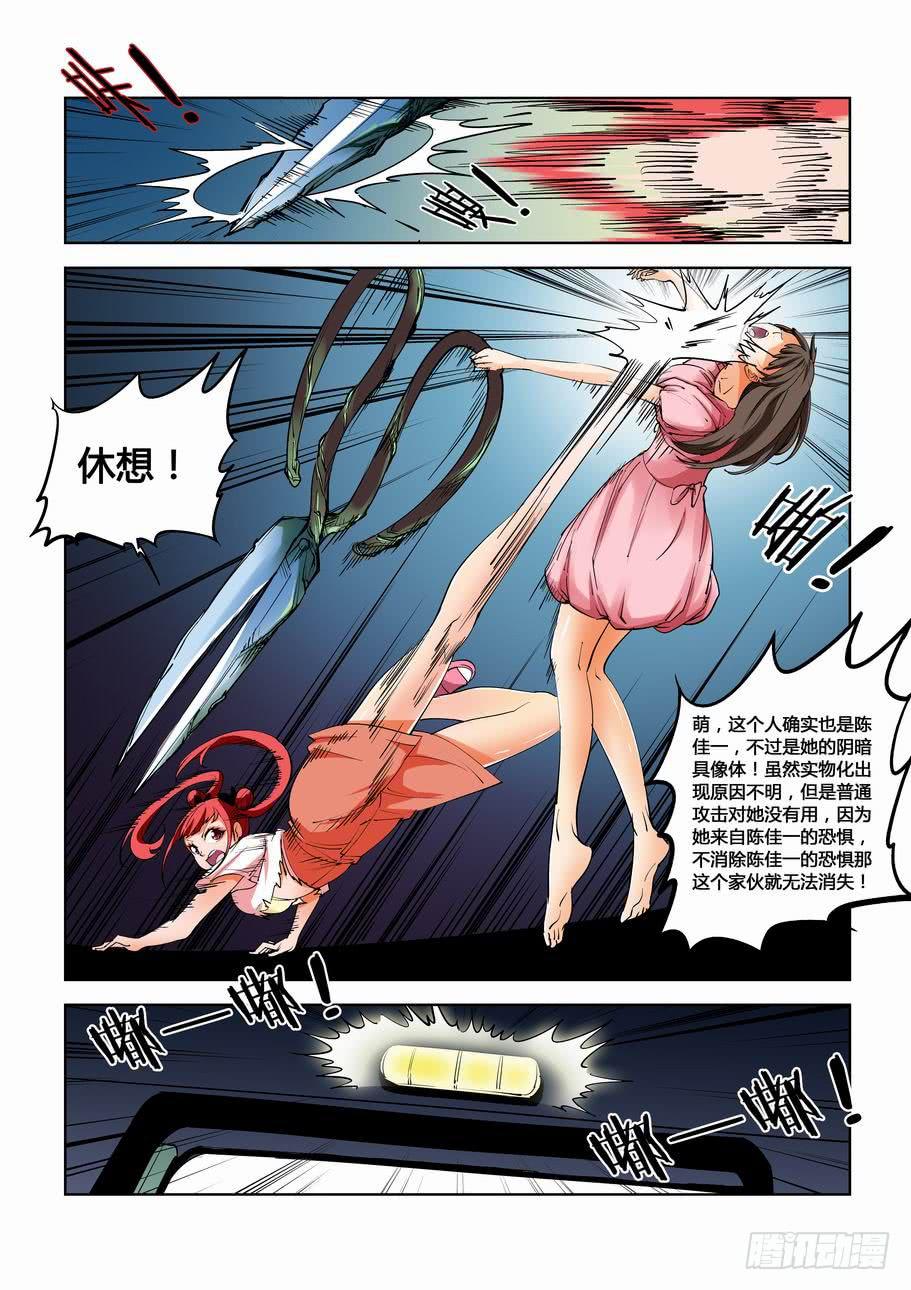 《灵杀侦探事务所》第三十八话幽灵列车（下） 第6页