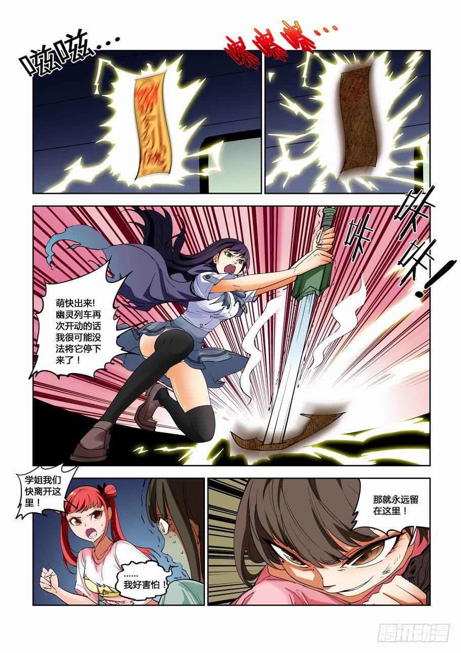 《灵杀侦探事务所》第三十八话幽灵列车（下） 第7页