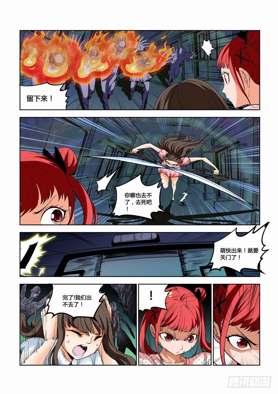 《灵杀侦探事务所》第三十八话幽灵列车（下） 第8页