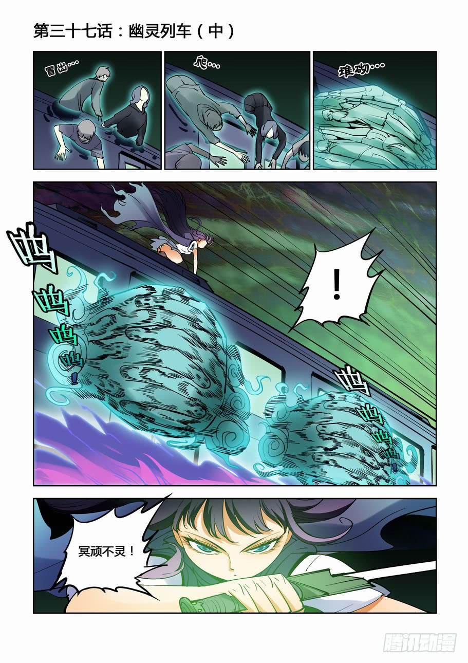 《灵杀侦探事务所》第三十七话幽灵列车（中） 第1页