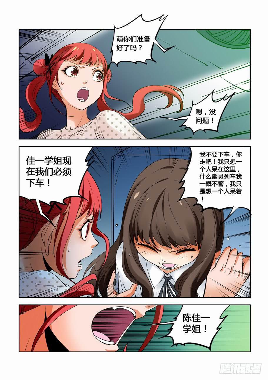 《灵杀侦探事务所》第三十七话幽灵列车（中） 第2页