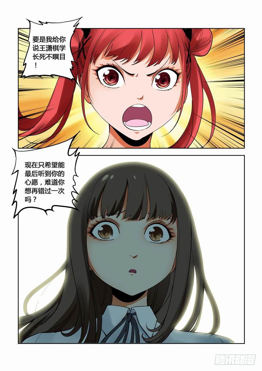 《灵杀侦探事务所》第三十七话幽灵列车（中） 第3页