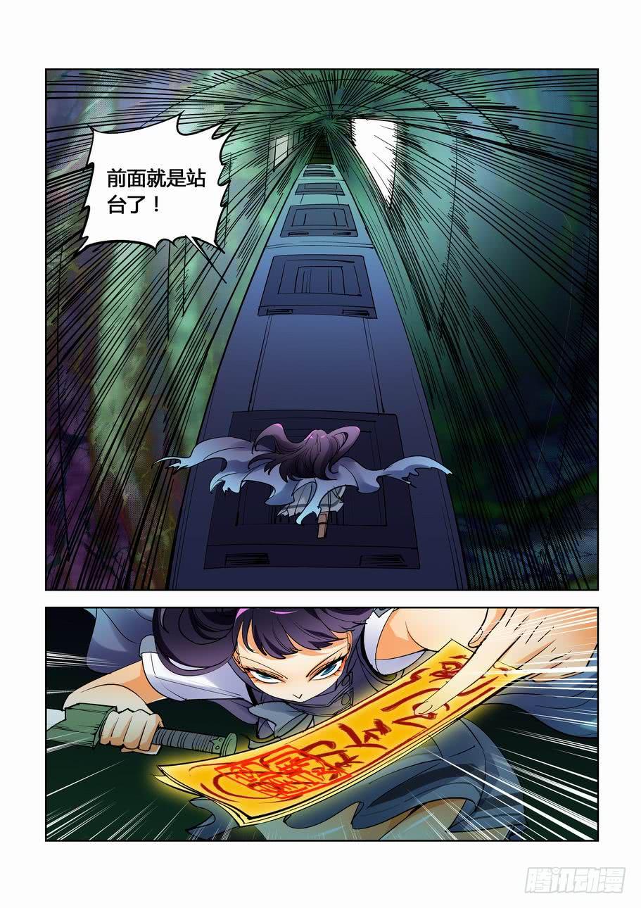 《灵杀侦探事务所》第三十七话幽灵列车（中） 第4页