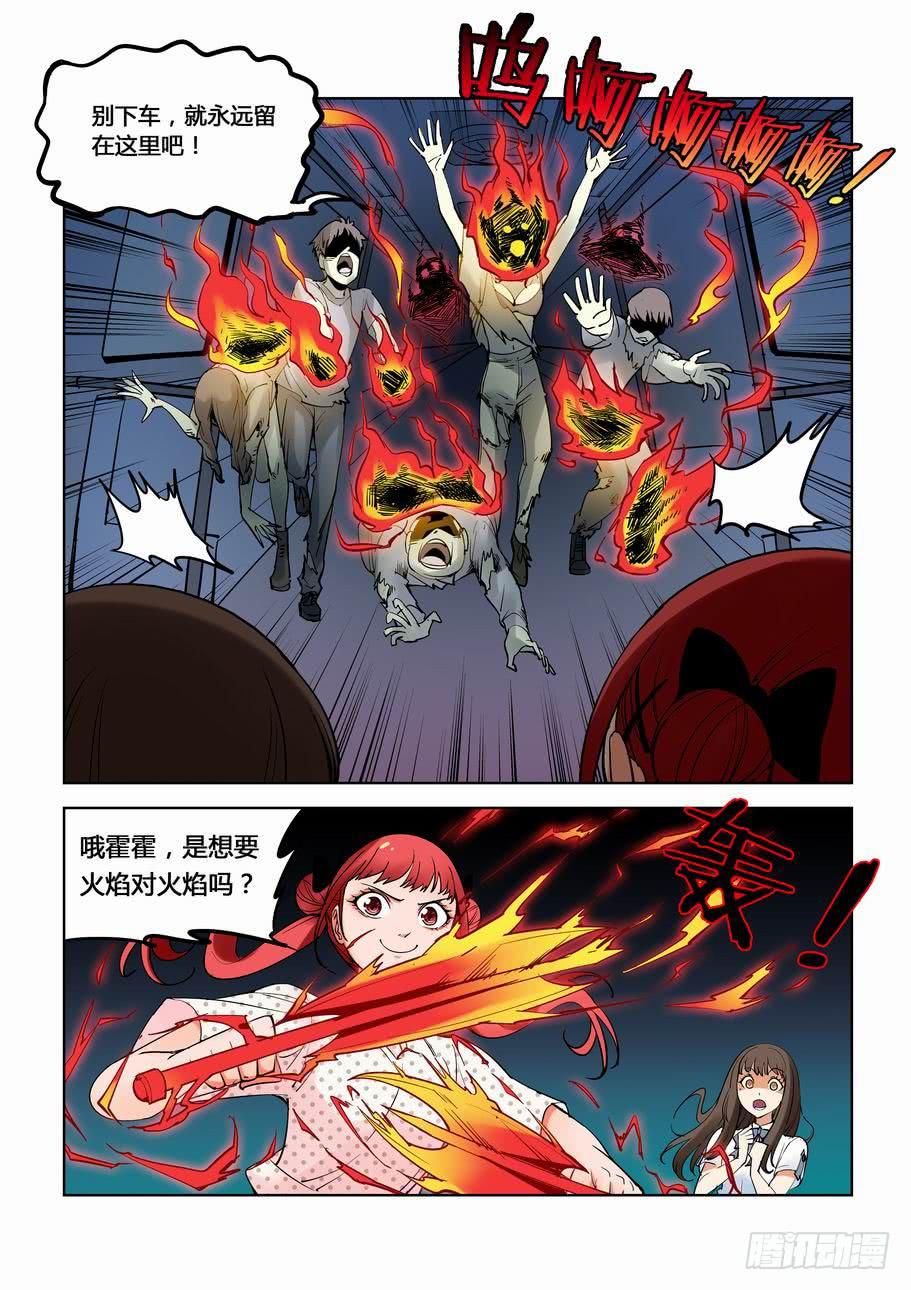《灵杀侦探事务所》第三十七话幽灵列车（中） 第6页