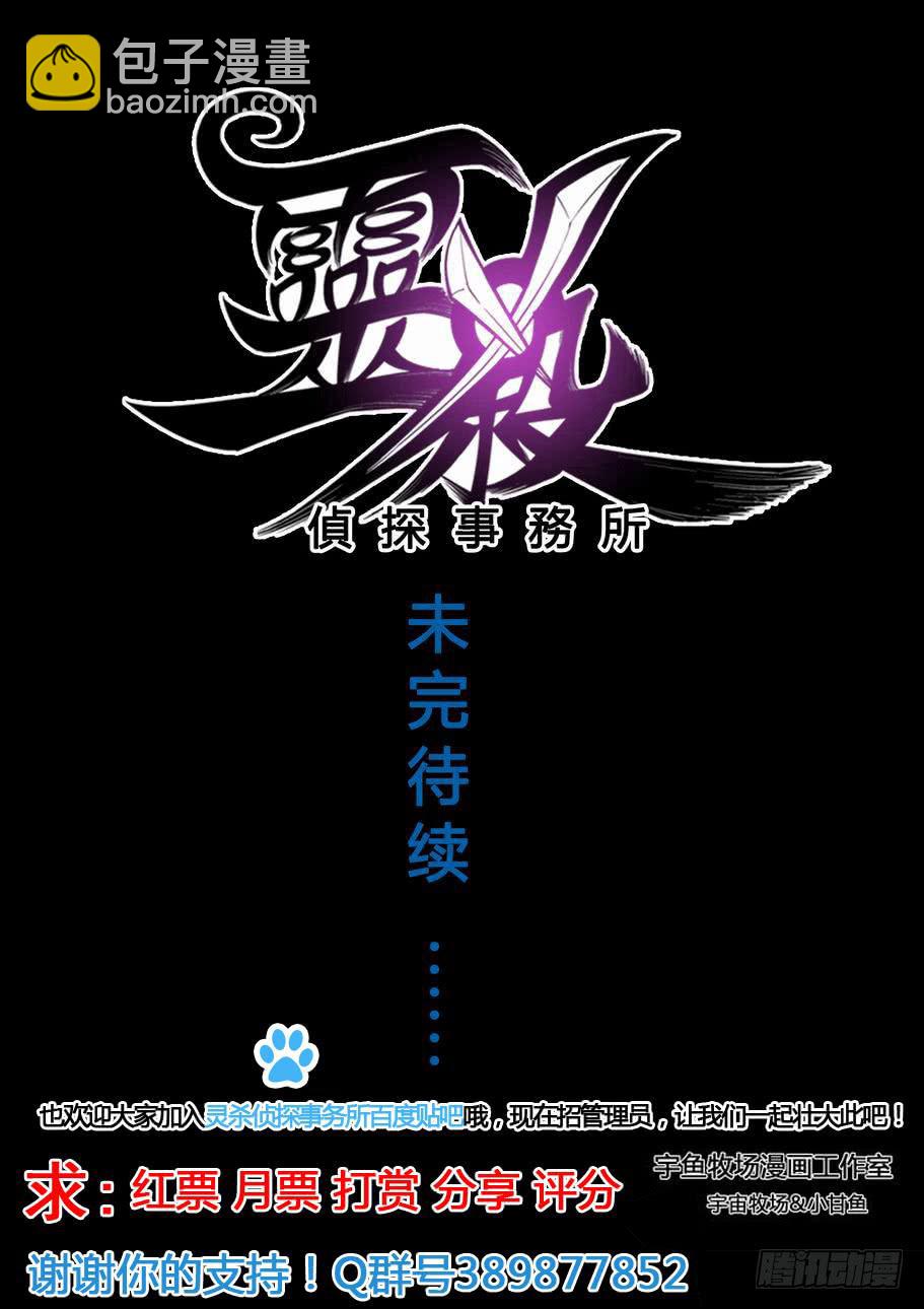 《灵杀侦探事务所》第三十七话幽灵列车（中） 第9页