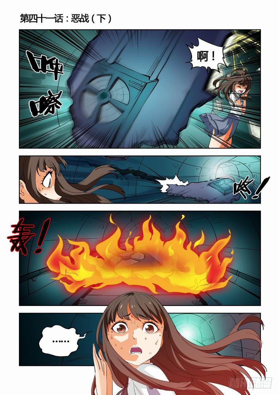 《灵杀侦探事务所》第四十一话恶战（下） 第1页