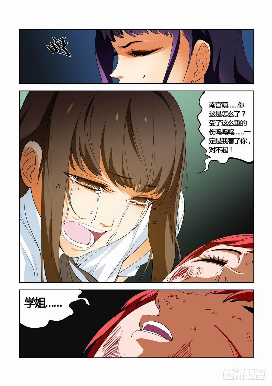 《灵杀侦探事务所》第四十一话恶战（下） 第4页