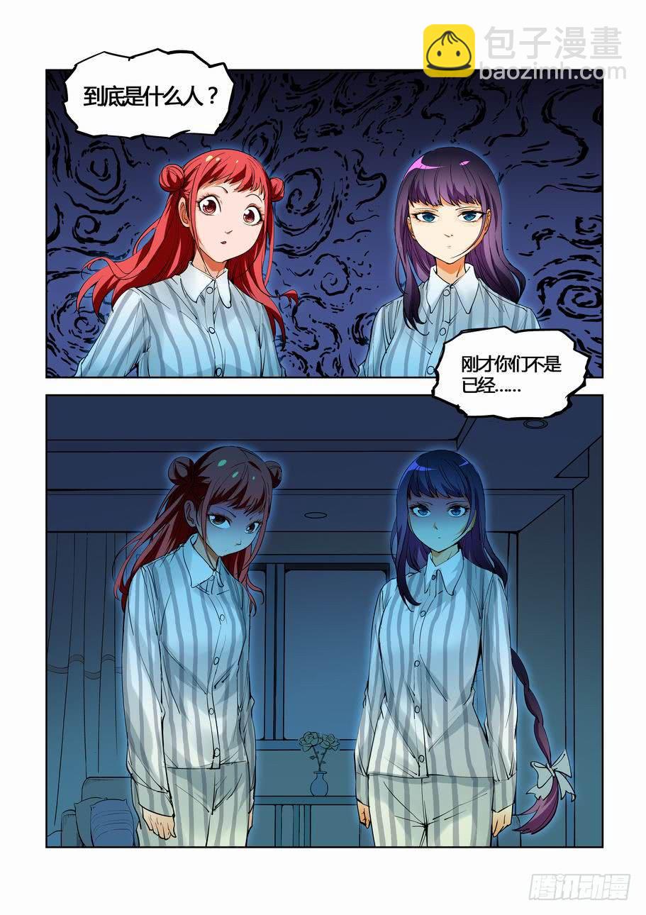 《灵杀侦探事务所》第四十四话封闭的隧道（下） 第8页