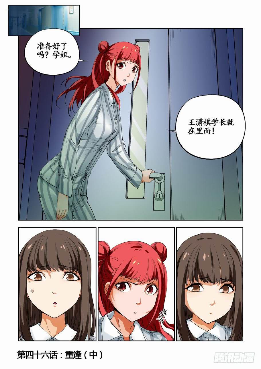 《灵杀侦探事务所》第四十六话重逢（中） 第1页
