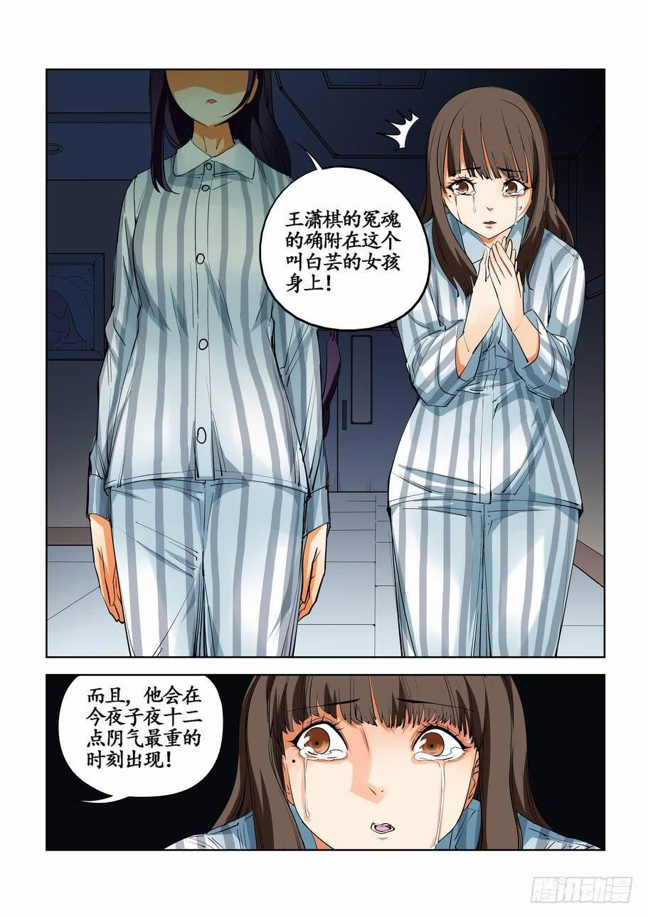《灵杀侦探事务所》第四十六话重逢（中） 第6页
