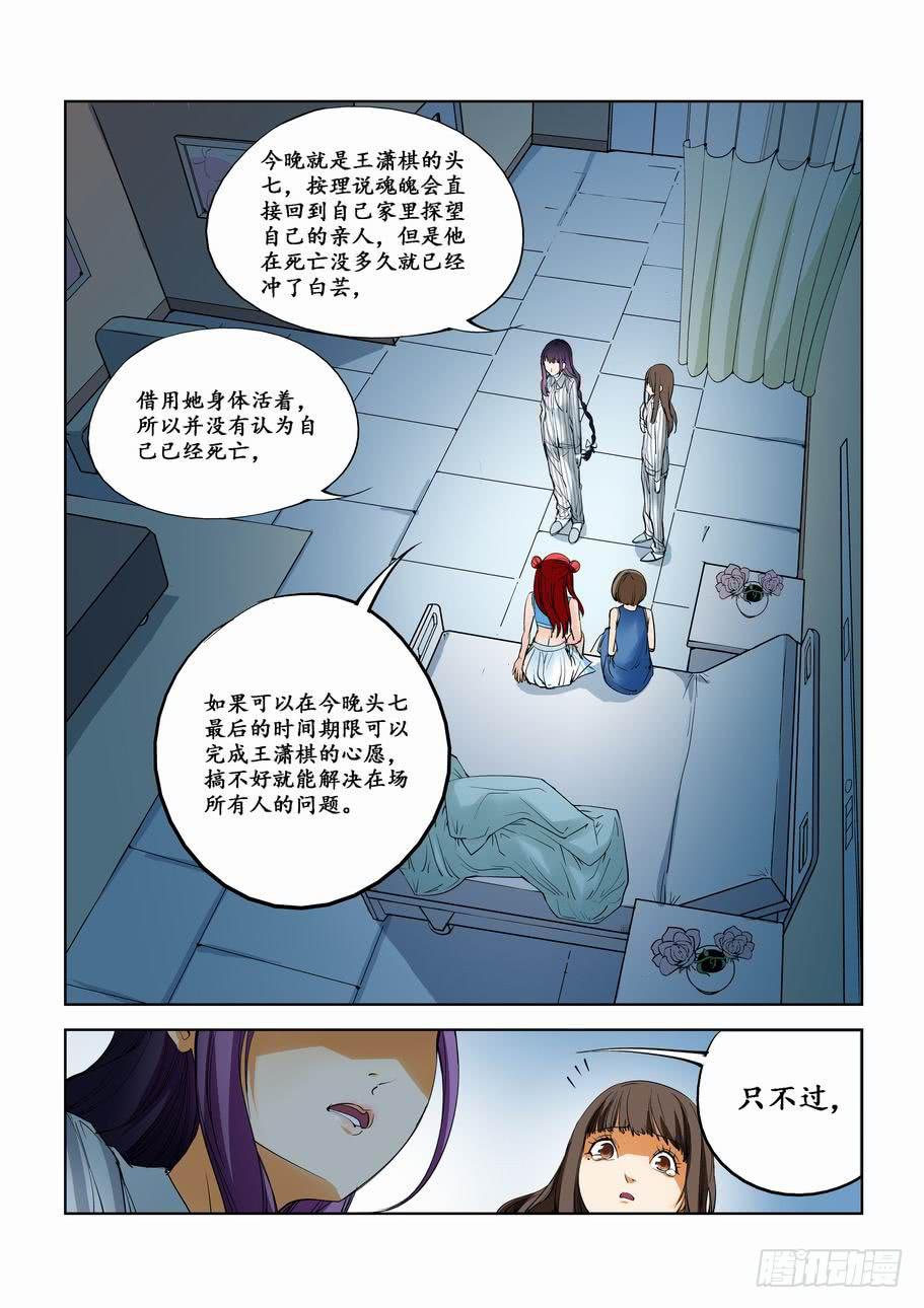《灵杀侦探事务所》第四十六话重逢（中） 第7页