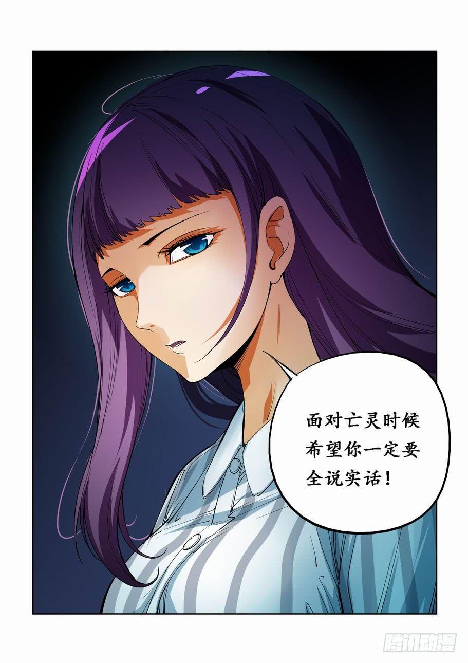 《灵杀侦探事务所》第四十六话重逢（中） 第8页