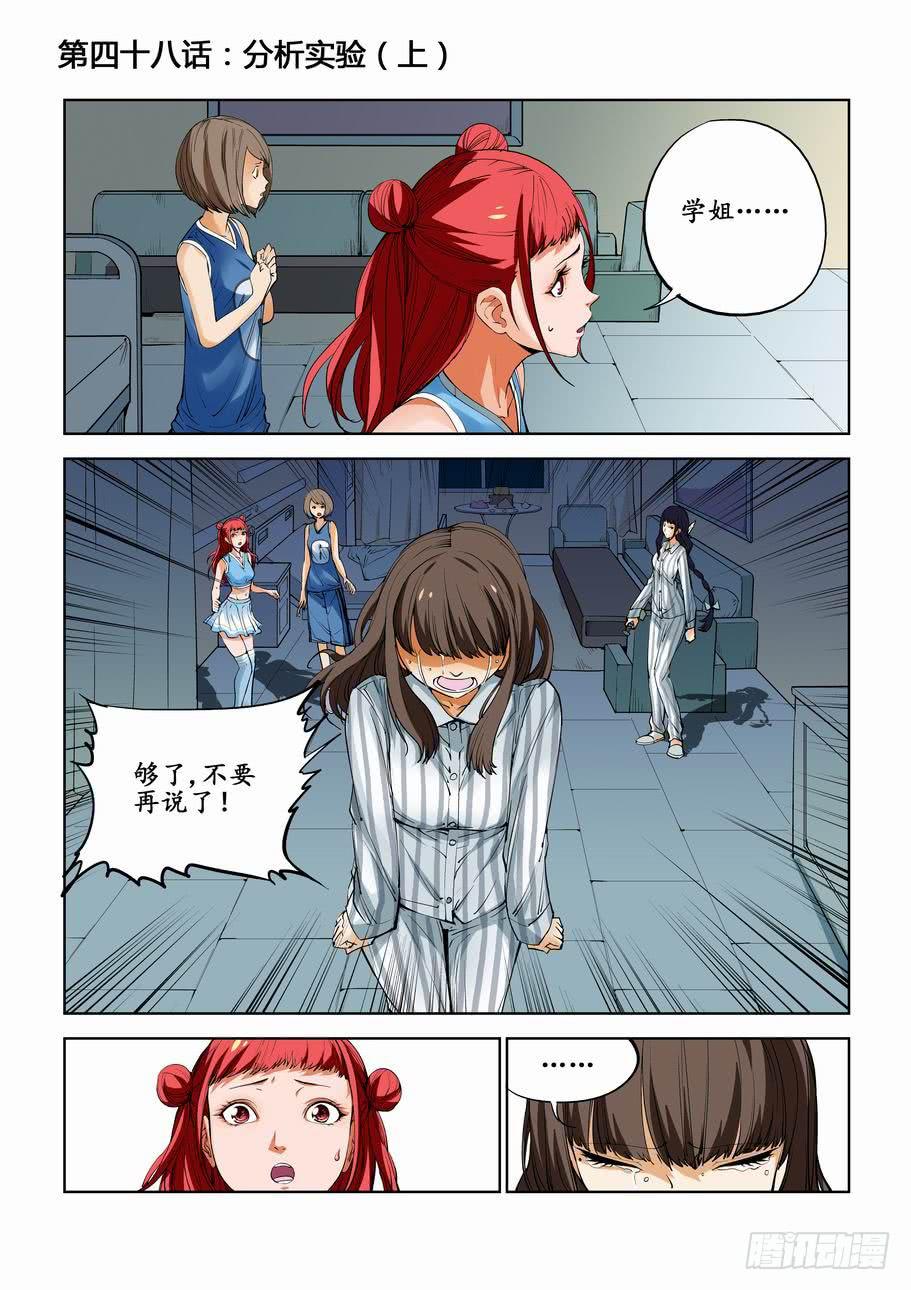《灵杀侦探事务所》第四十八话分析实验（上） 第1页