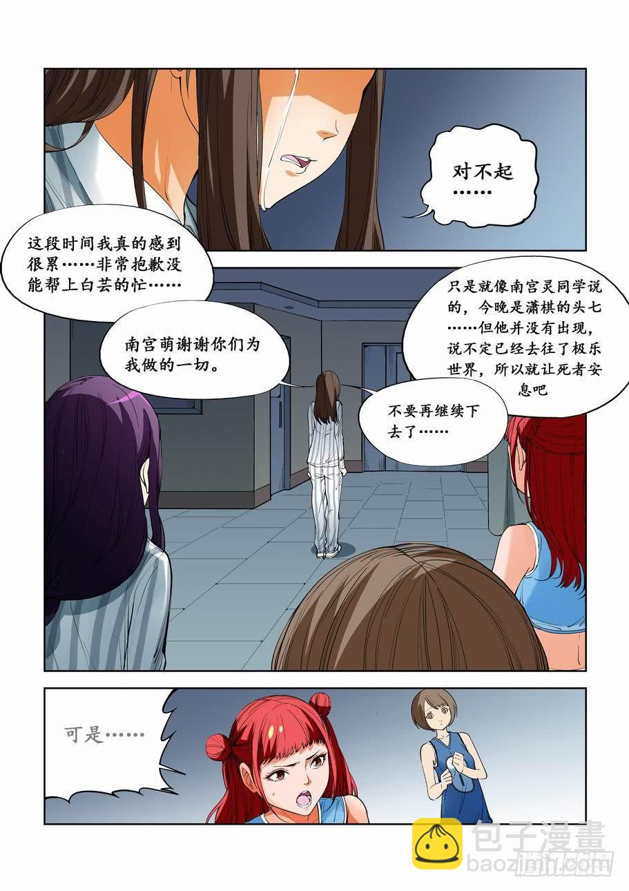 《灵杀侦探事务所》第四十八话分析实验（上） 第2页