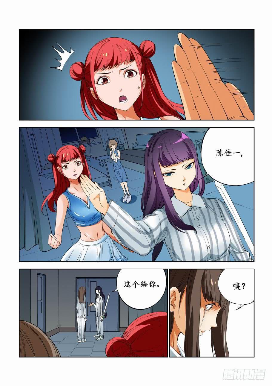 《灵杀侦探事务所》第四十八话分析实验（上） 第3页