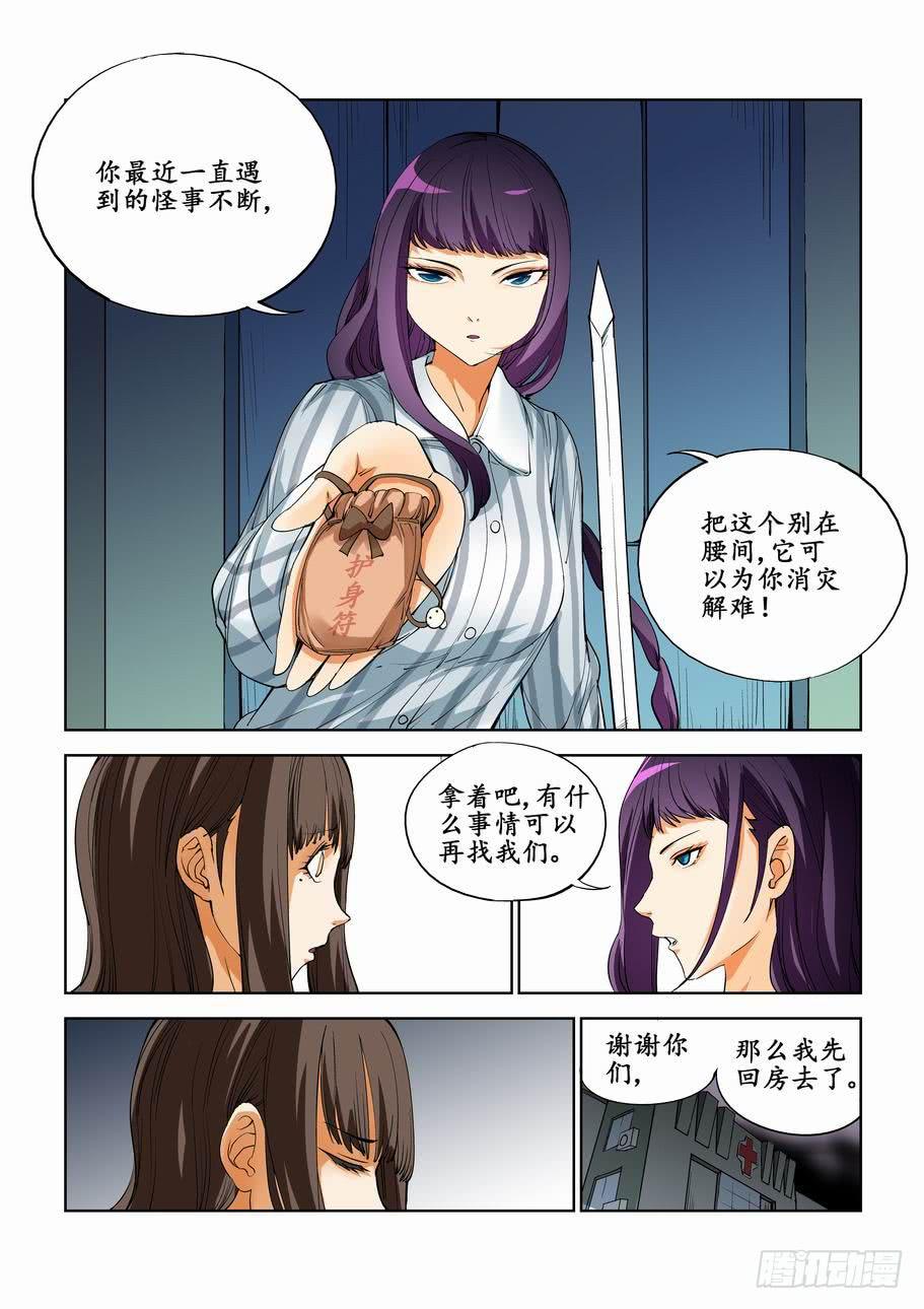 《灵杀侦探事务所》第四十八话分析实验（上） 第4页