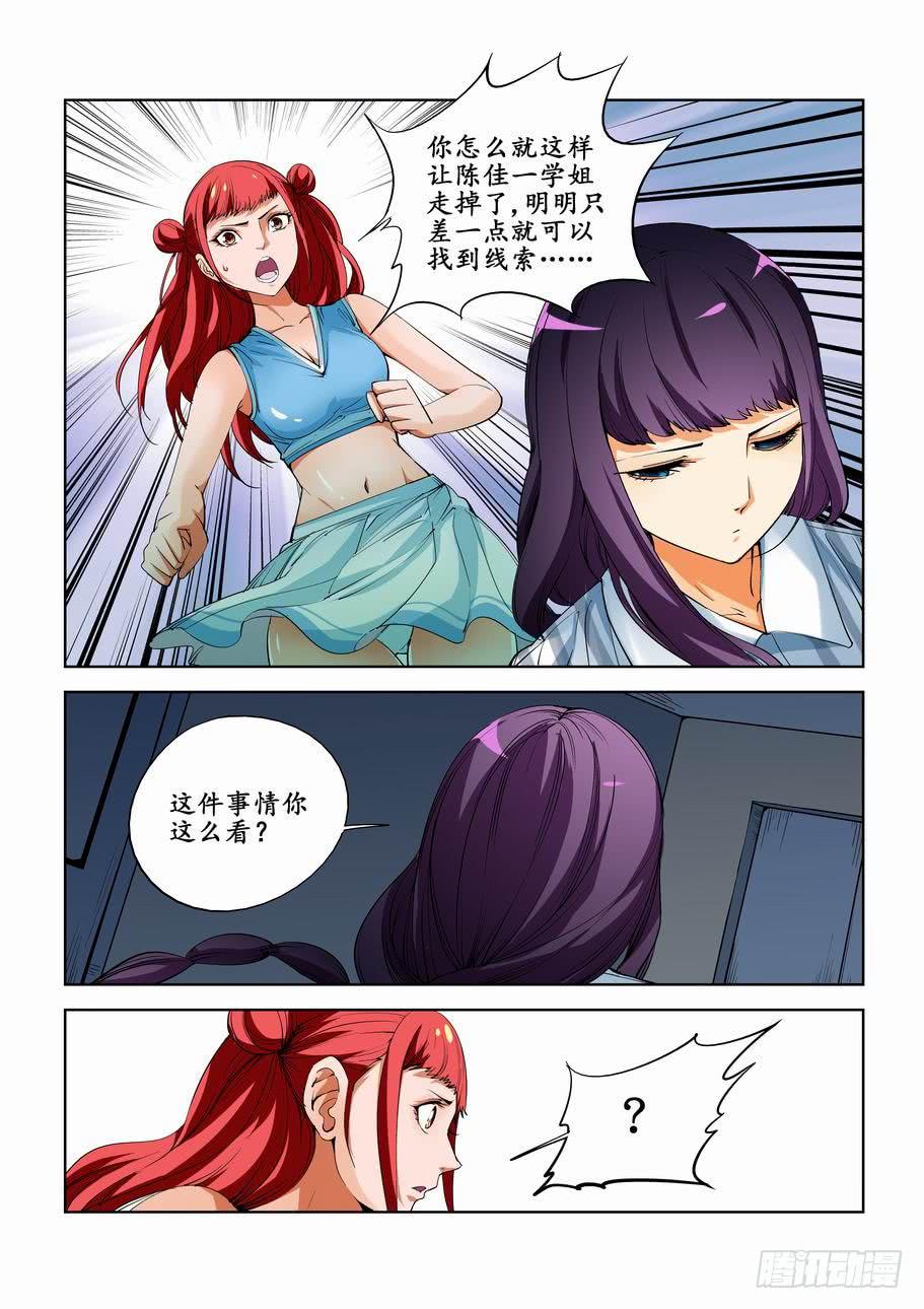 《灵杀侦探事务所》第四十八话分析实验（上） 第5页