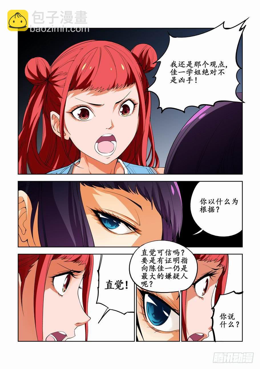 《灵杀侦探事务所》第四十八话分析实验（上） 第6页