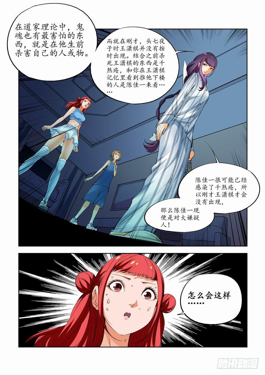 《灵杀侦探事务所》第四十八话分析实验（上） 第7页