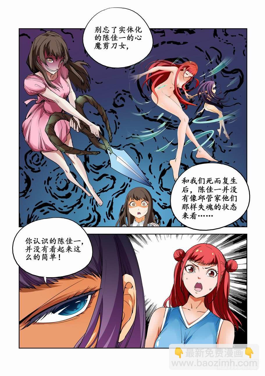 《灵杀侦探事务所》第四十八话分析实验（上） 第8页