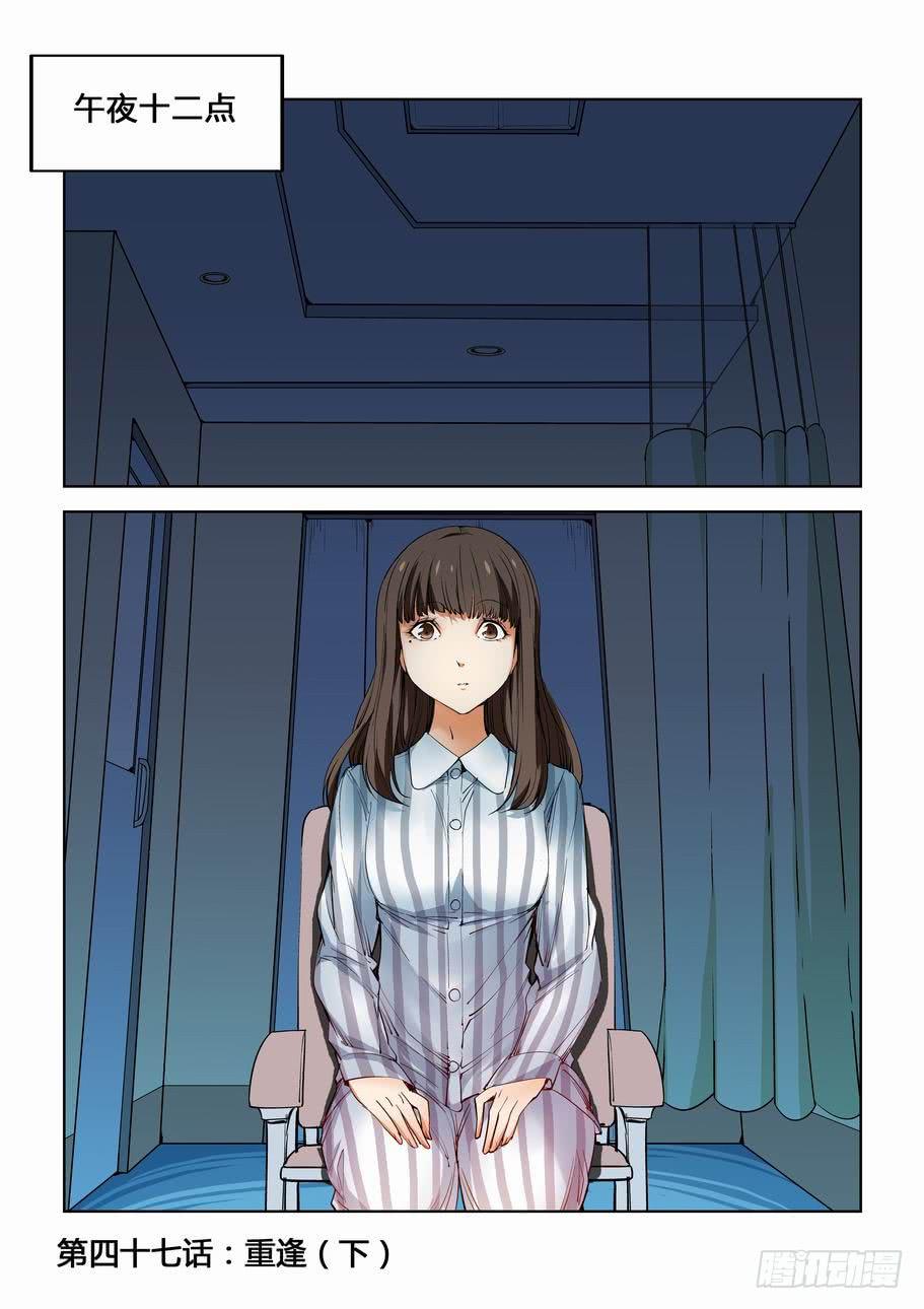 《灵杀侦探事务所》第四十七话重逢（下） 第1页
