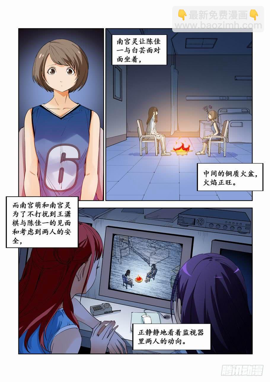 《灵杀侦探事务所》第四十七话重逢（下） 第2页