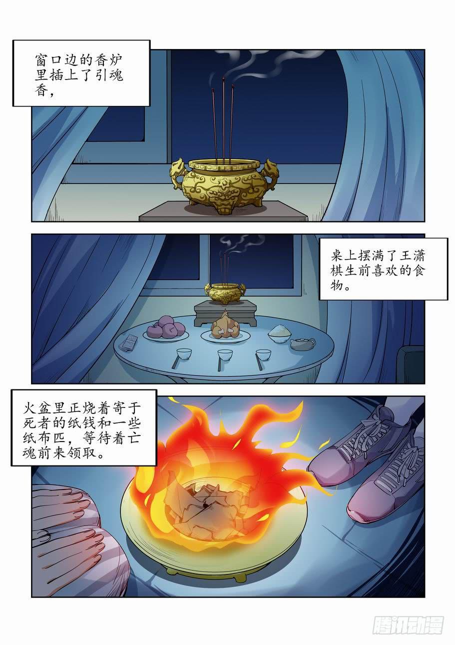 《灵杀侦探事务所》第四十七话重逢（下） 第3页