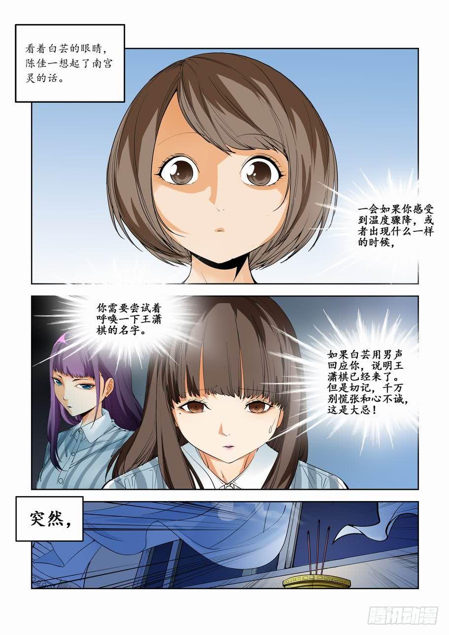 《灵杀侦探事务所》第四十七话重逢（下） 第4页