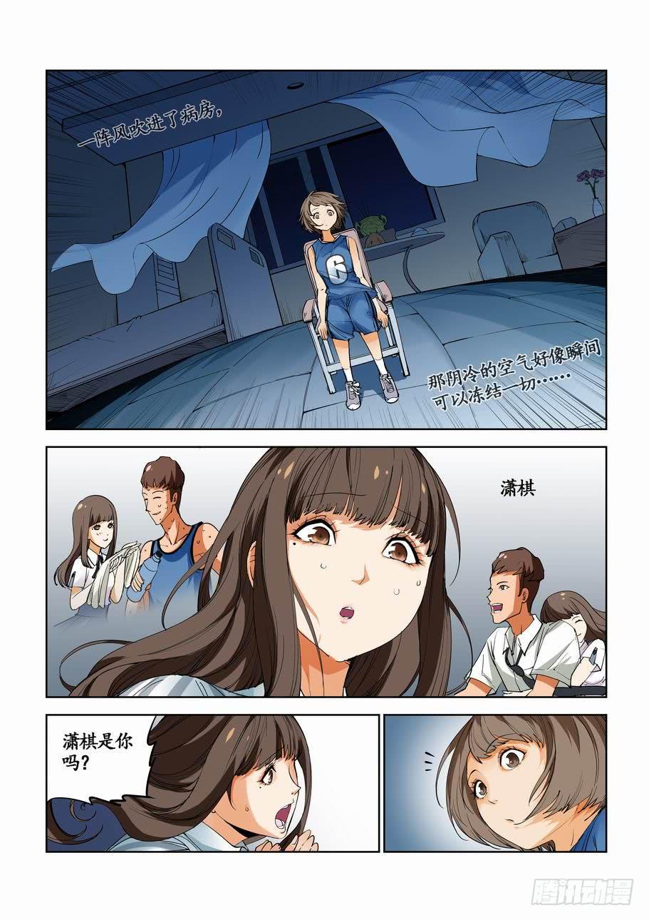 《灵杀侦探事务所》第四十七话重逢（下） 第5页
