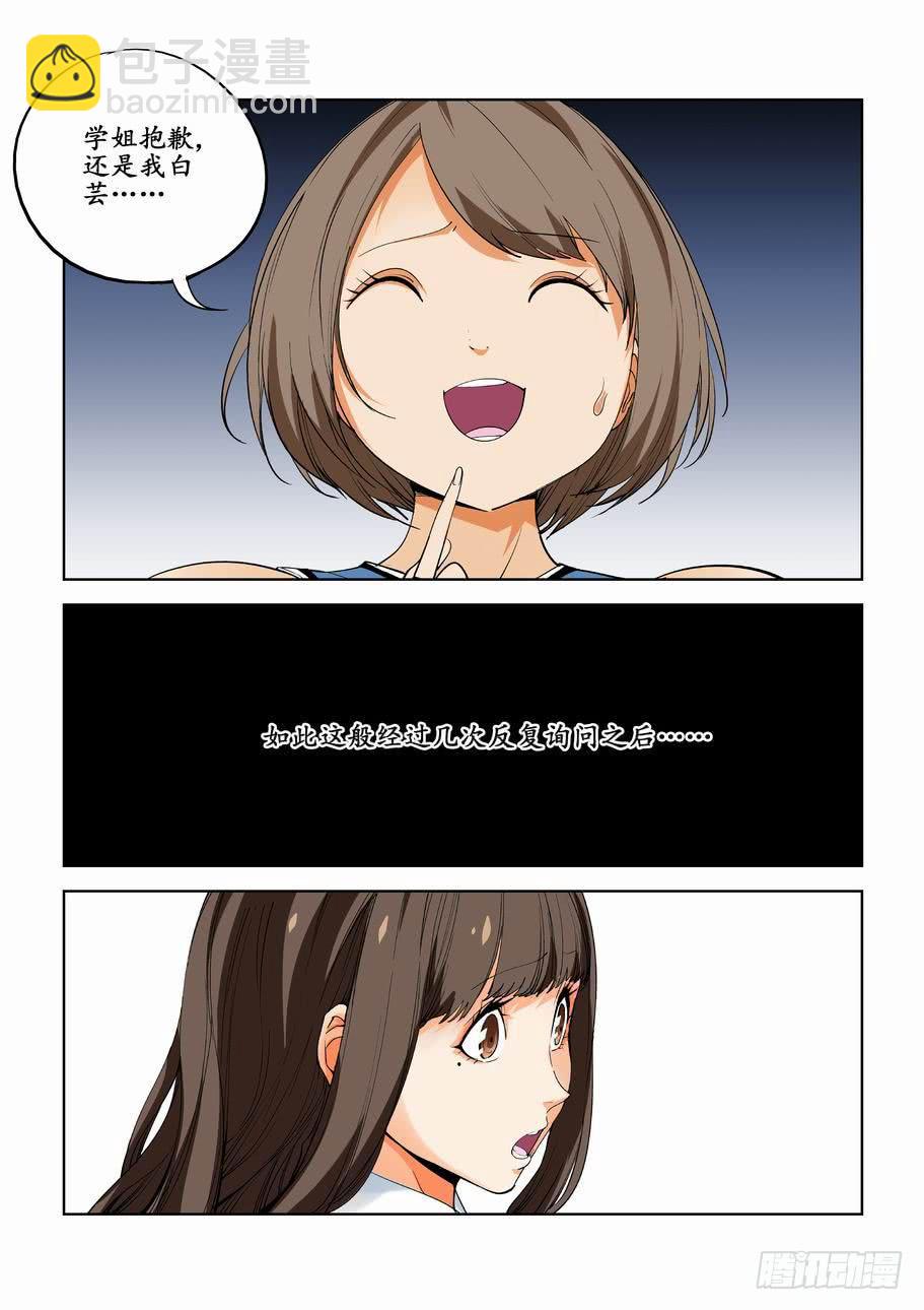 《灵杀侦探事务所》第四十七话重逢（下） 第6页