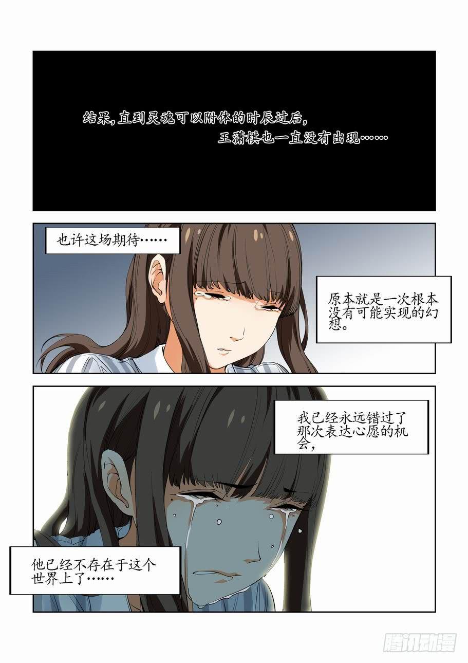 《灵杀侦探事务所》第四十七话重逢（下） 第7页