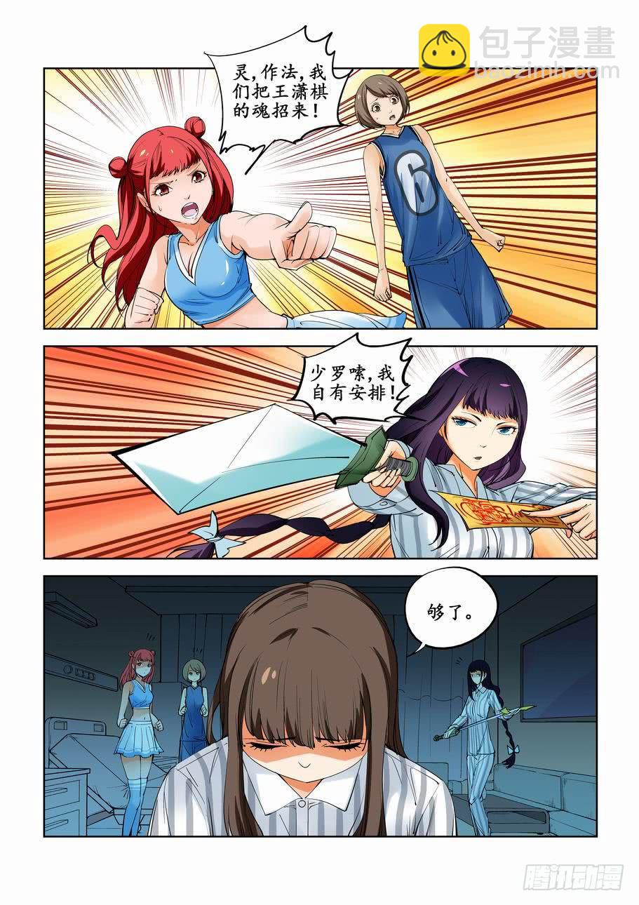 《灵杀侦探事务所》第四十七话重逢（下） 第8页