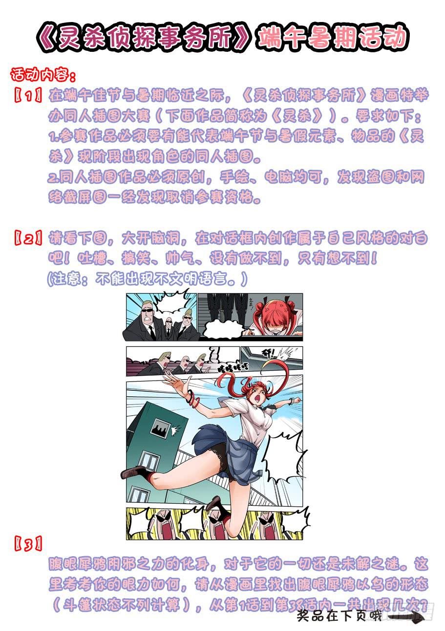 《灵杀侦探事务所》第四十七话重逢（下） 第9页