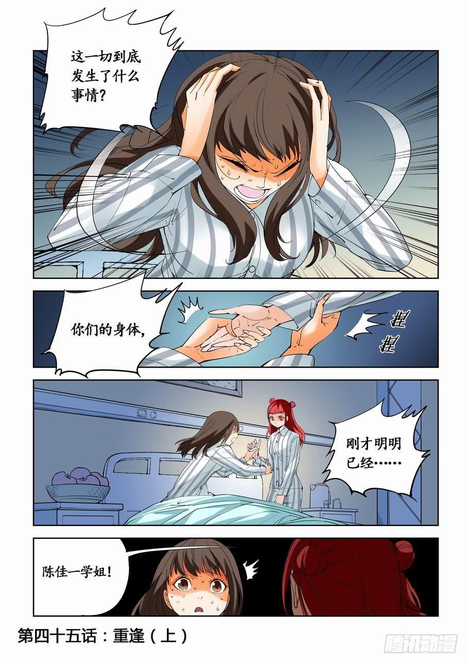 《灵杀侦探事务所》第四十五话重逢（上） 第1页