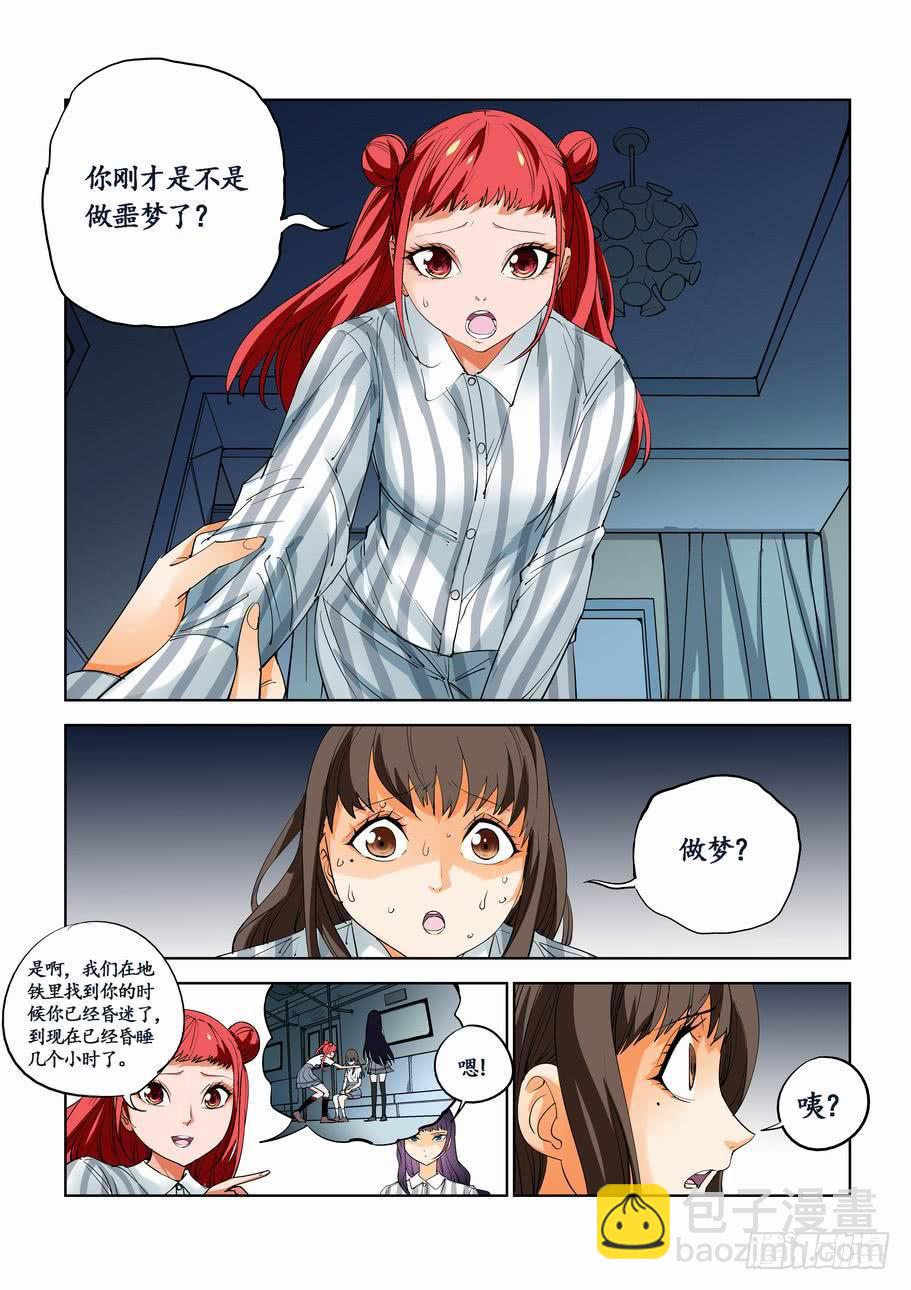 《灵杀侦探事务所》第四十五话重逢（上） 第2页