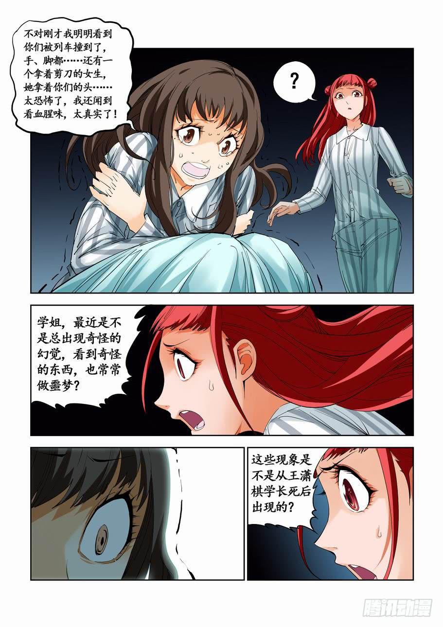 《灵杀侦探事务所》第四十五话重逢（上） 第3页
