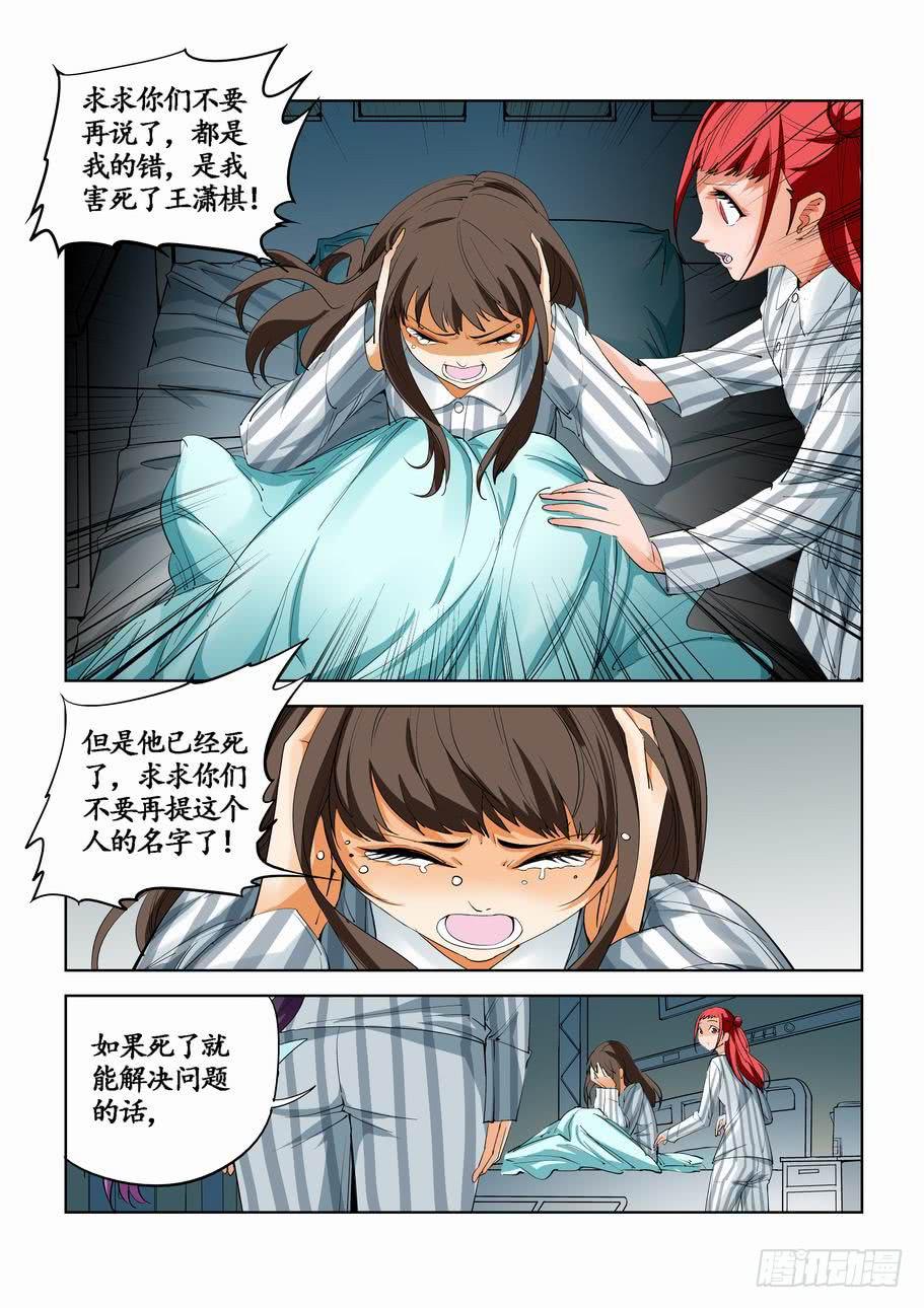 《灵杀侦探事务所》第四十五话重逢（上） 第4页